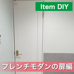 https://www.aozorakoubou.net/2015/09/21/diy_doordw13/