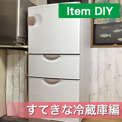diy_cate_bnr_refrigerator
