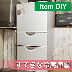 https://www.aozorakoubou.net/2015/09/07/diy_dw13/